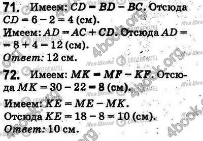 ГДЗ Математика 5 класс страница 71-72